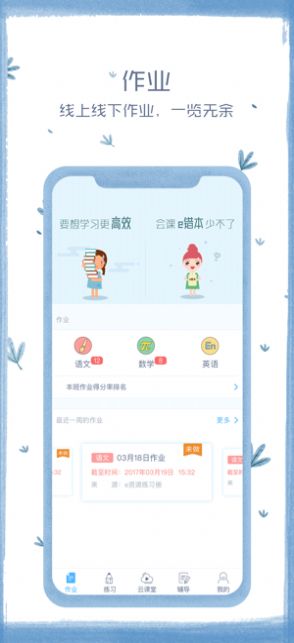 会课学生版App官方下载最新版图片1