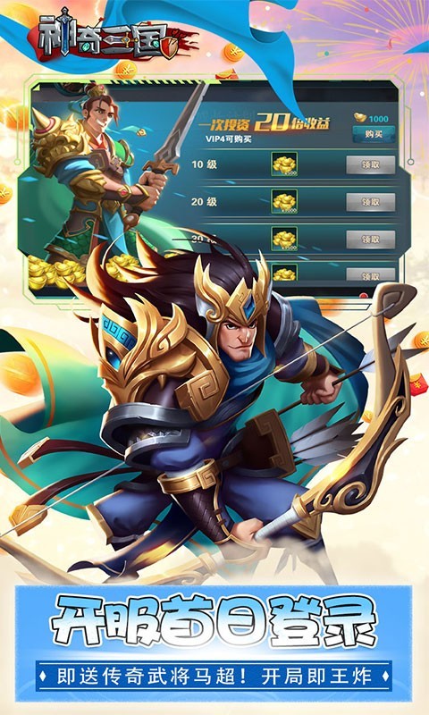 神奇三国战略版  v1.9.8