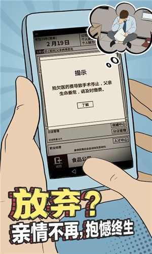 爸爸活下去去广告无CD版截图2