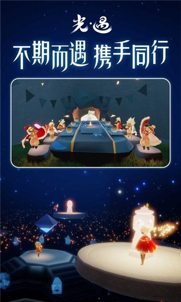 光遇0.9.2  v0.9.2