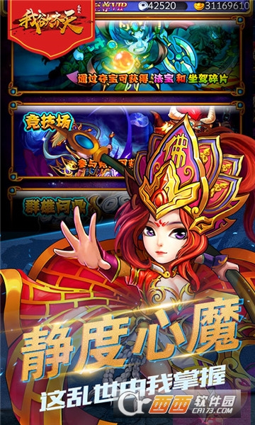 我欲齐天疯狂版