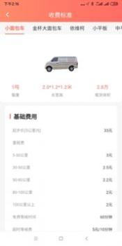 伙运叫车 v3.0.5
