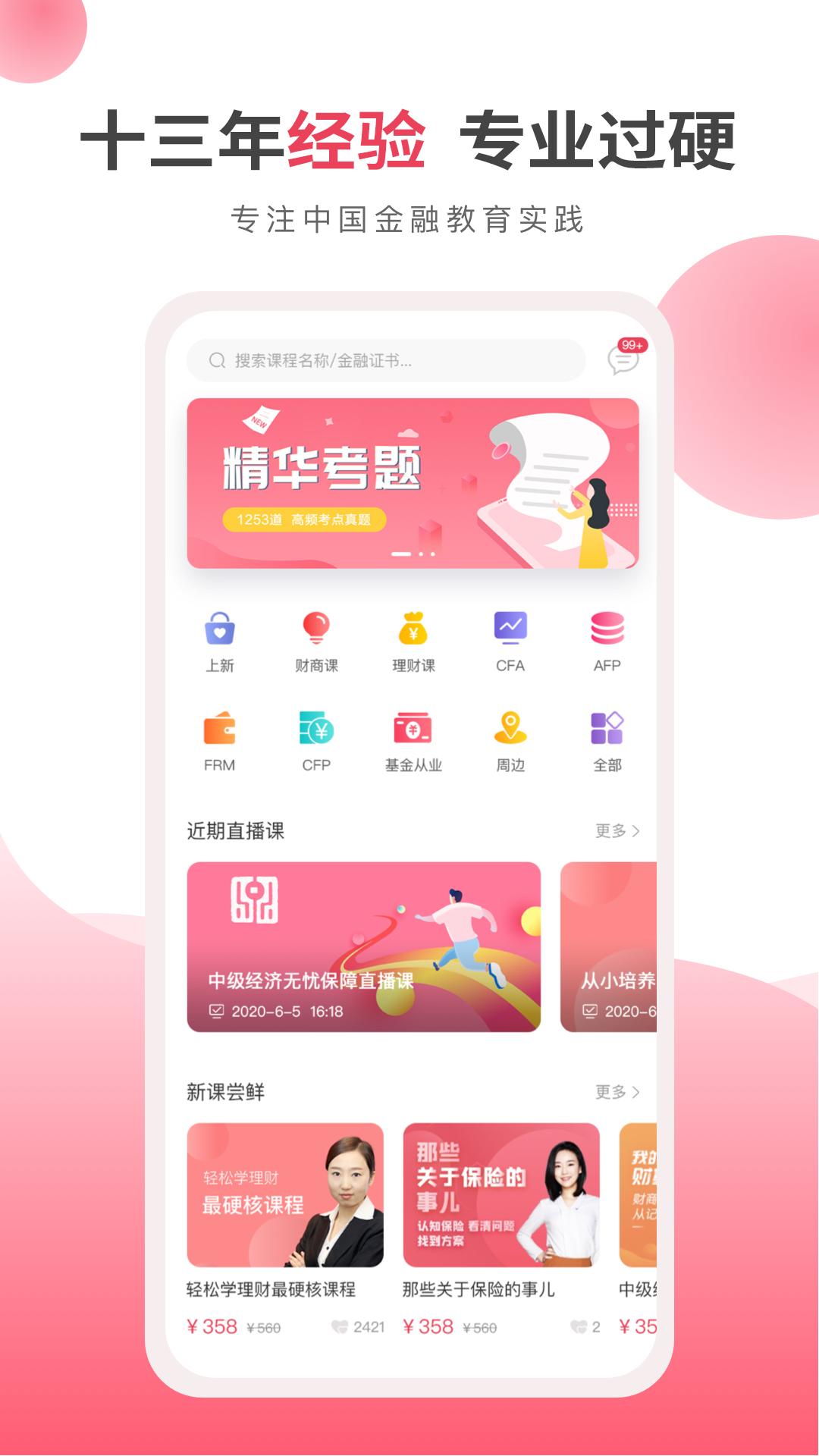 华金教育 v2.0.5