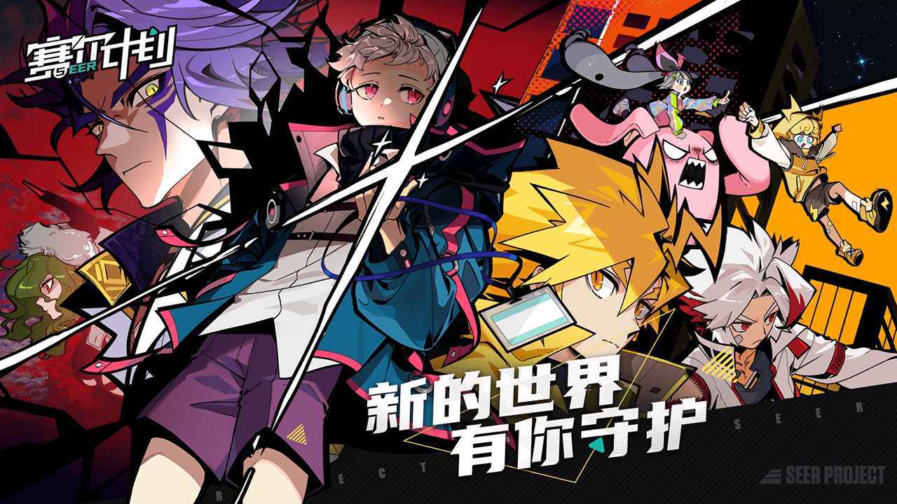 赛尔计划雷霆版 v1.1.0.1