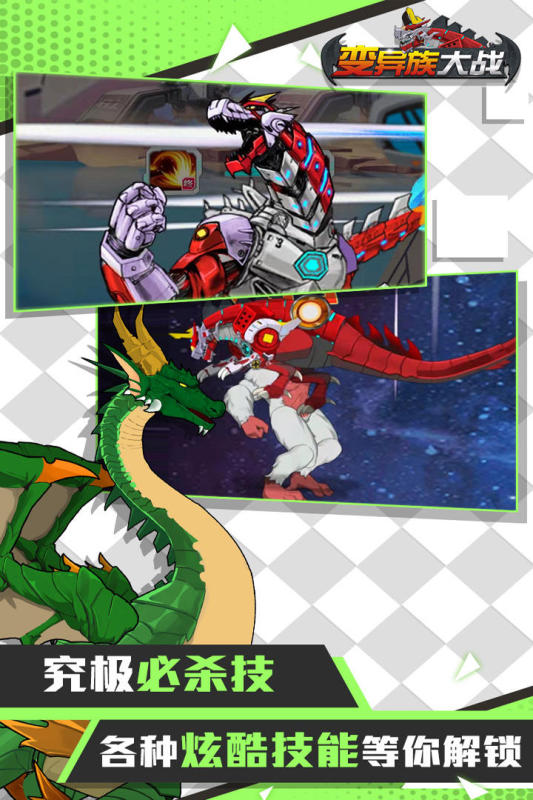 变异族大战截图1