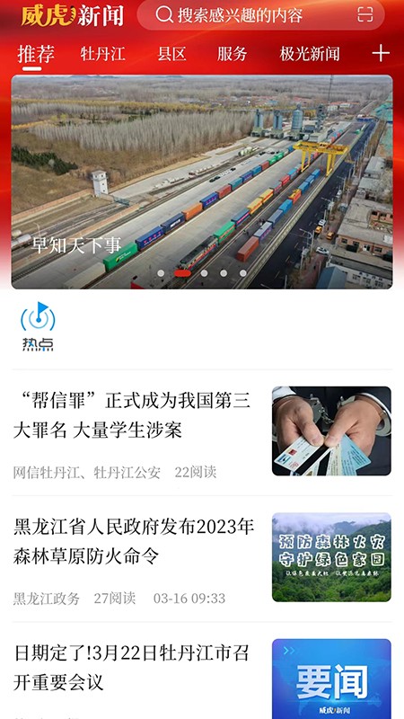 威虎新闻  v1.9.1