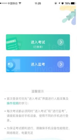 湛江云学考 v1.2.4