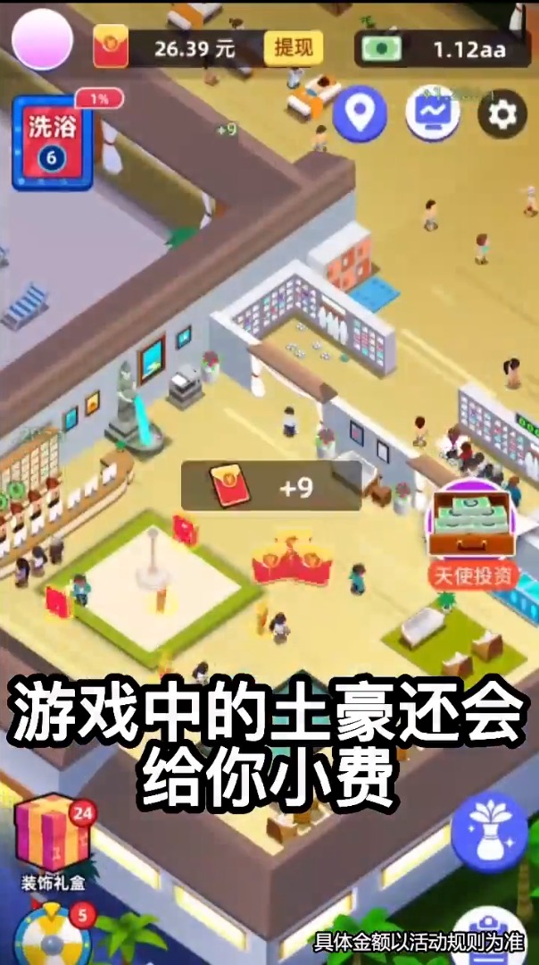 澡堂老板娘游戏领红包  v3.5.4