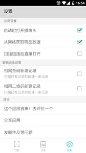 二维码扫描  v1.02