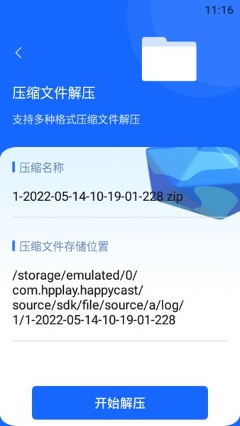 快解解压专家安卓绿色 v1.1