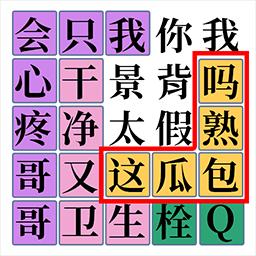 脑洞你最大游戏