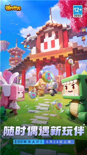 迷你世界3D社交版