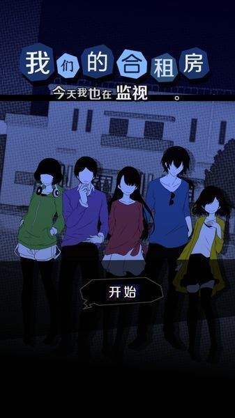 今天我也在监视 汉化版 v3.2.5