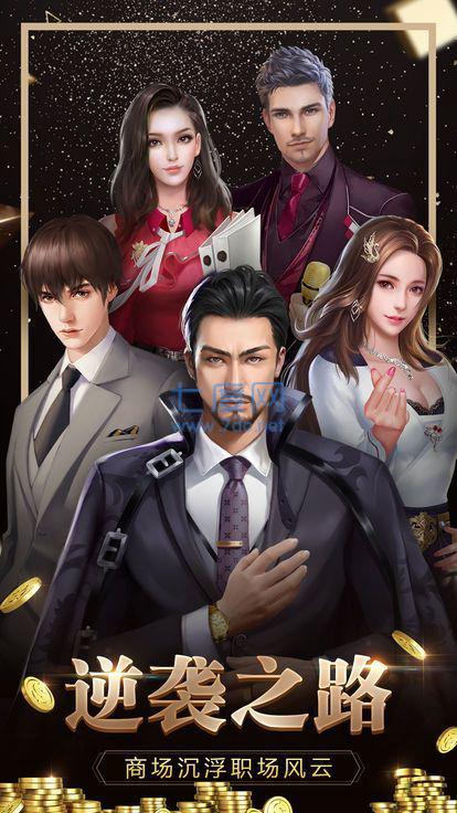 豪门总裁的世界 v1.0