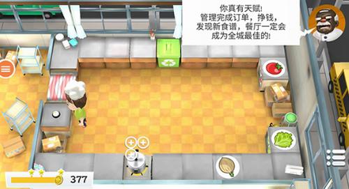 胡闹厨房 v1.0.7