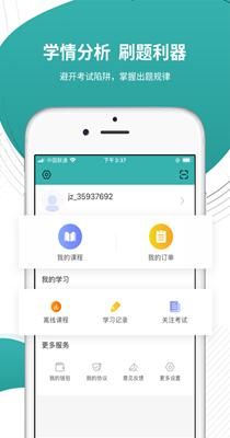 学位英语准题库 v4.85