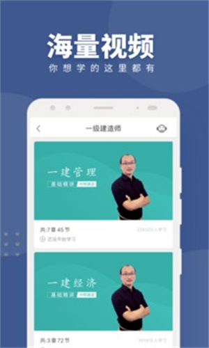 建造师随身学APP安卓版 v5.2.1