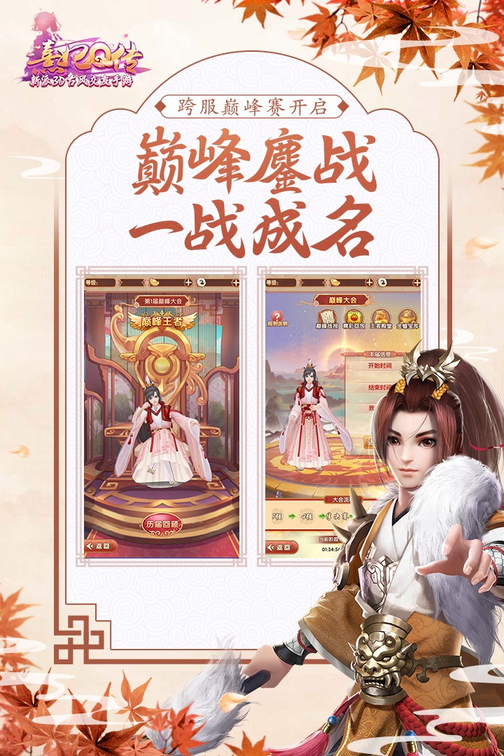熹妃Q传手游  v2.1.9