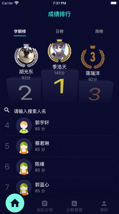 微班级校园教务管理app官方版  v4.0.4