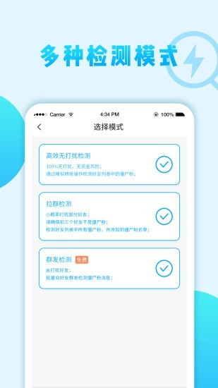 微商清理僵尸粉  v1.0.50