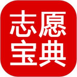 志愿宝典2023