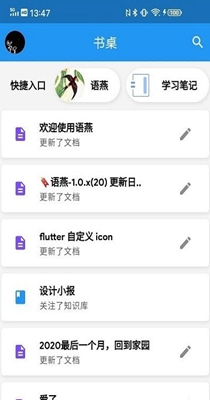 语燕笔记.jpg