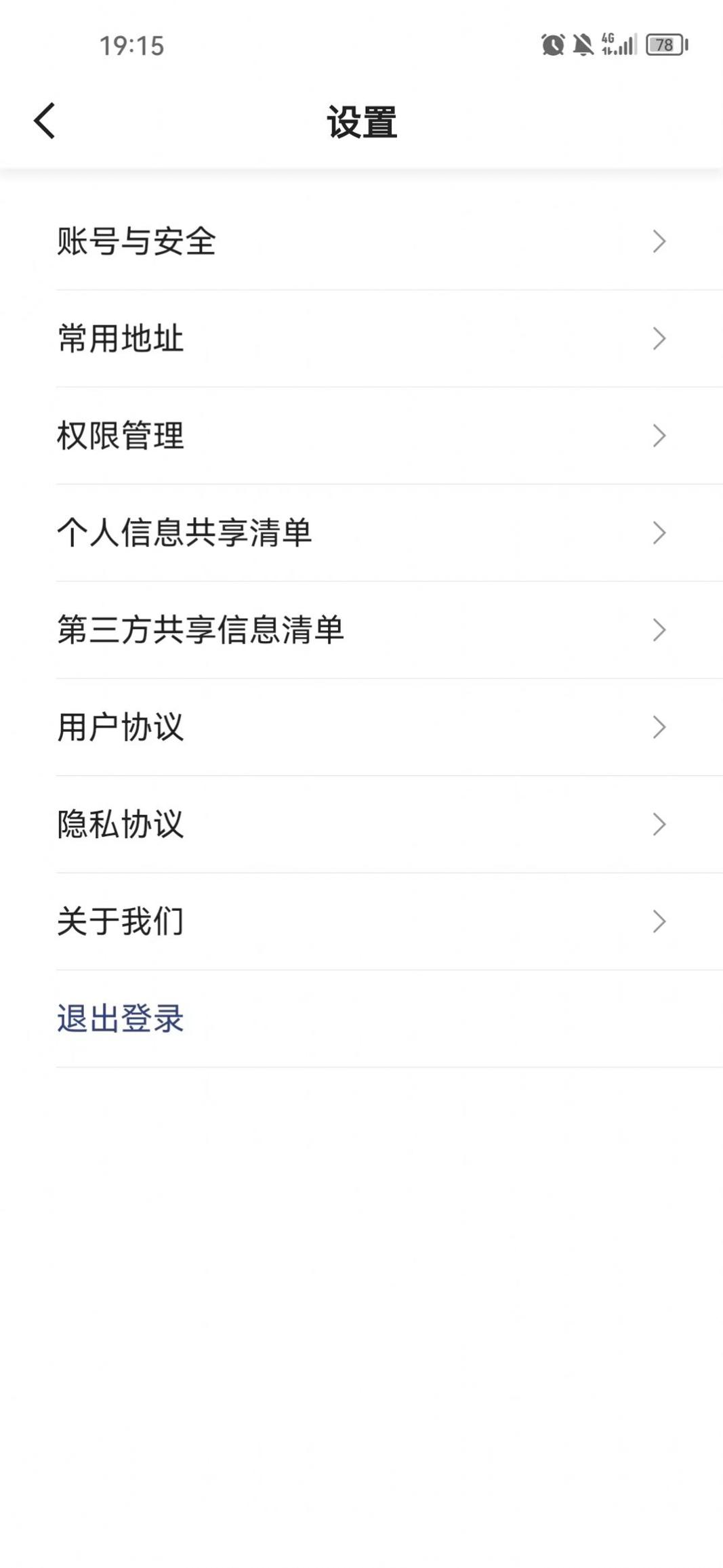 德爱出行 v5.50.2.0001