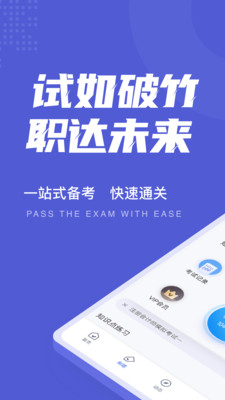 注册会计师考试聚题库 v1.1.1
