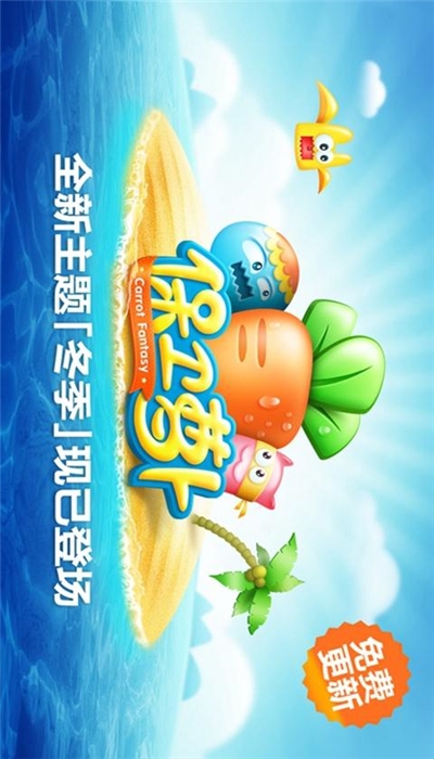 保卫萝卜老版本安卓版