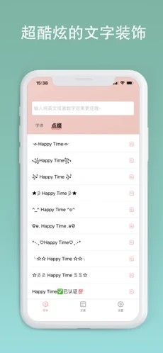 萌兔文字  V 1.0