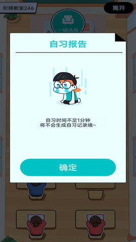 自习室自律助手 v1.0.0
