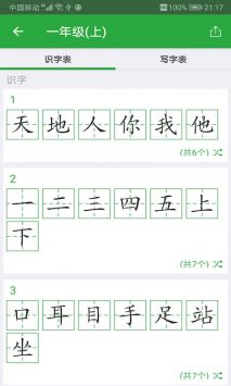 汉字卡 v2.0.5