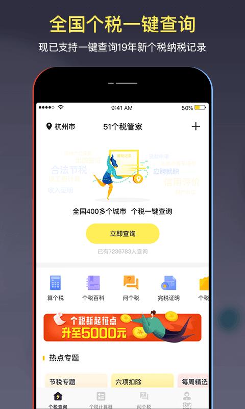51个税管家 v1.9.6