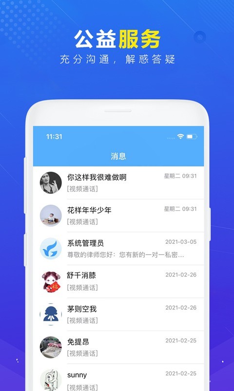 律鸽问律师律师版  v2.1.9