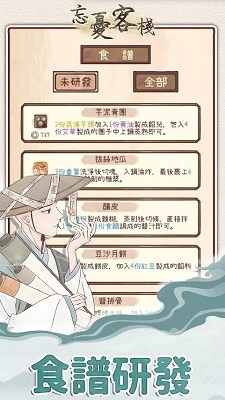 忘忧客栈 中文版 v2.0.5