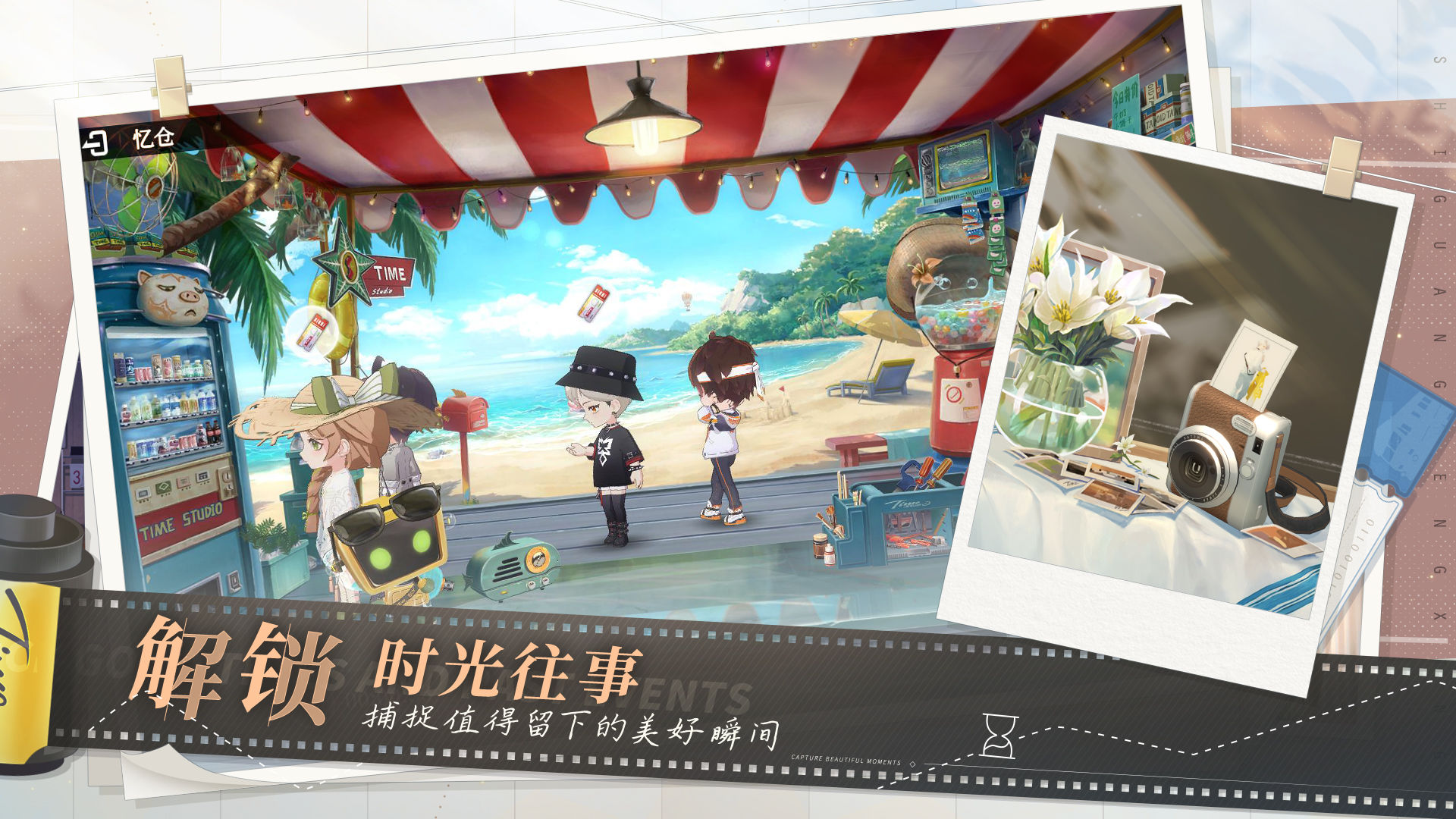 哔哩哔哩拾光梦行游戏官网正版  v4.2.4
