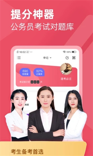 公务员考试对题库最新版 v4.2.3