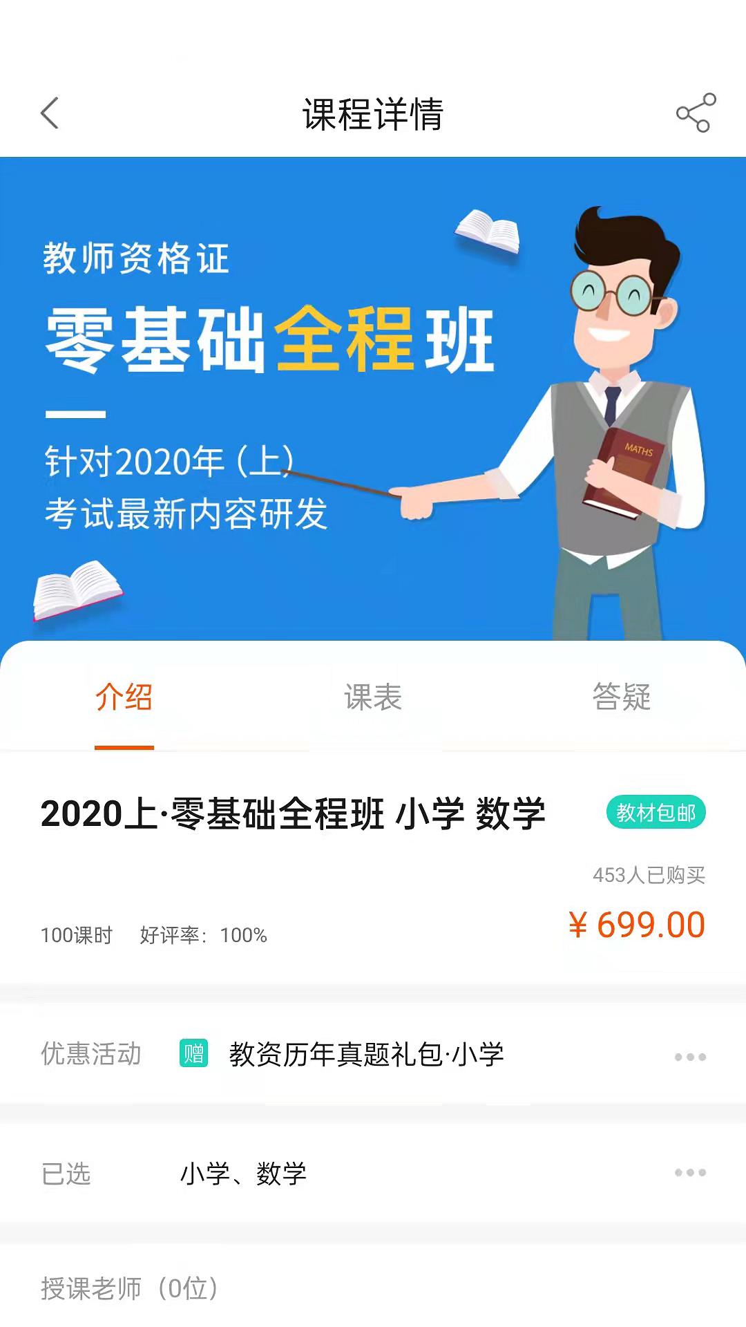 聚才木羽教资考试APP安卓版 截图3
