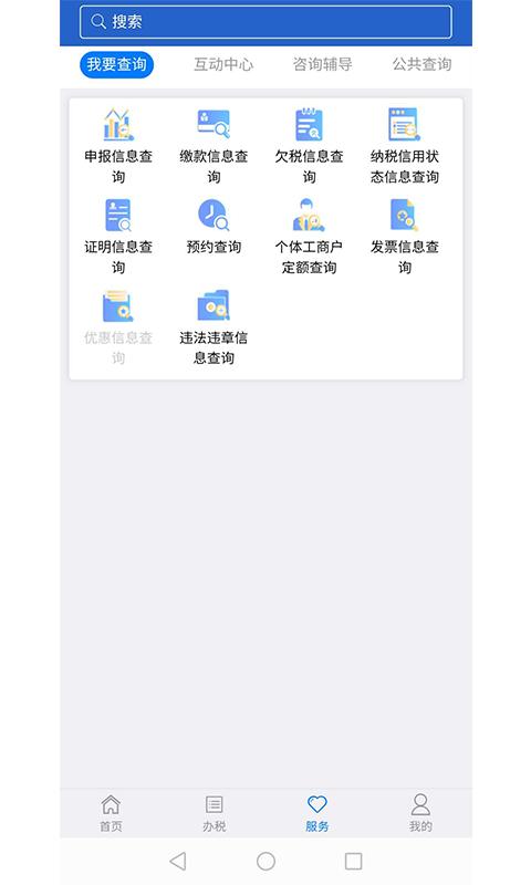 江苏税务  v1.1.80