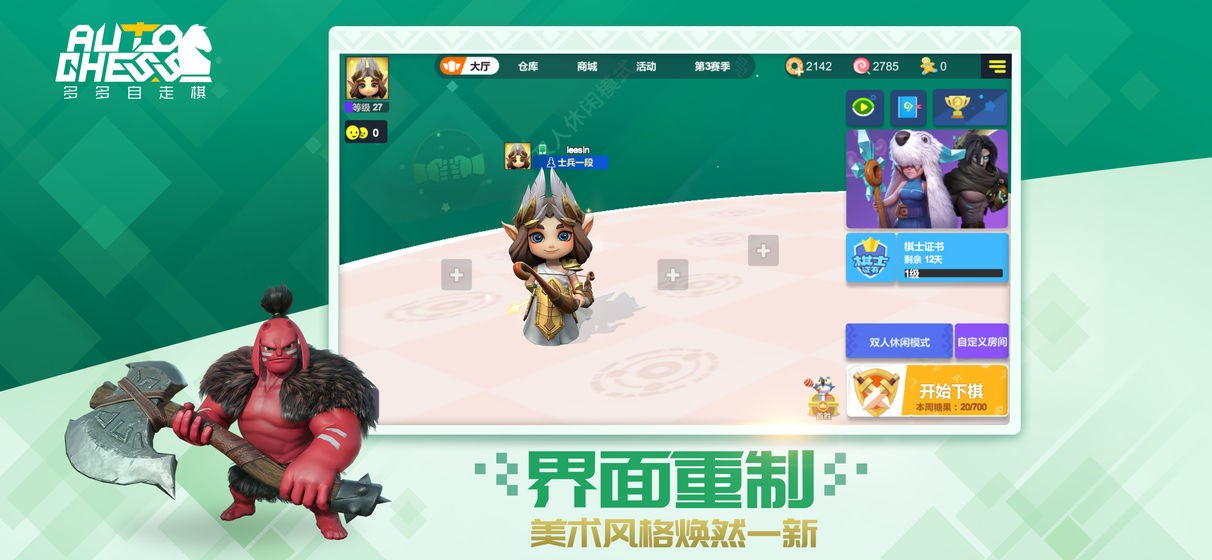 多多自走棋最新版 v1.0.1