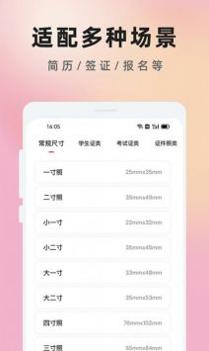 知美证件照 v3.0.5