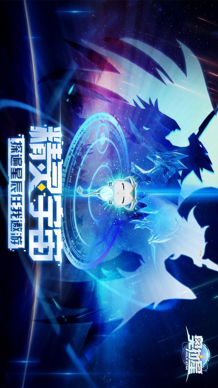 奥拉星 版本:1.0.104