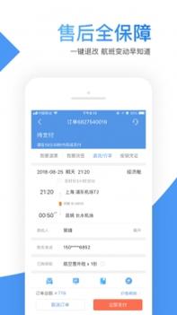 智行机票 v3.0.5