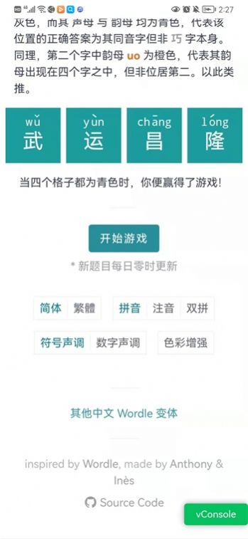 汉兜猜成语app官方版  v3.3.4