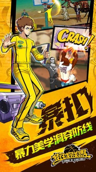 嘻哈街球 v3.1.5