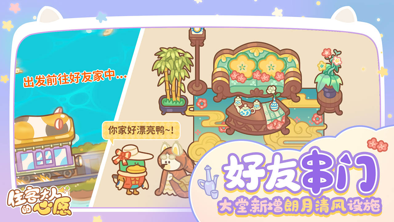 住客大人的心愿 v1.1.0