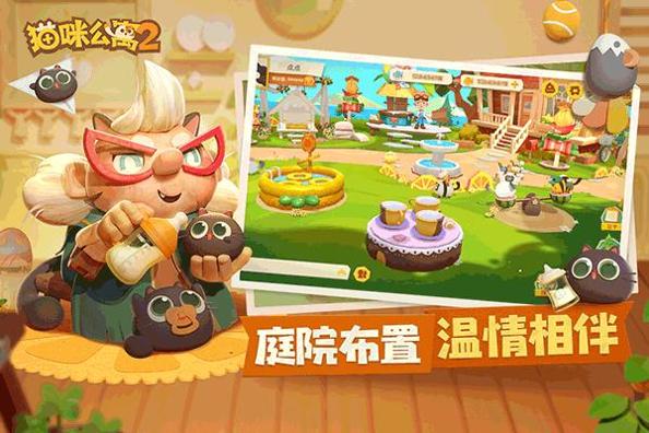 猫咪公寓2 官服 v3.0.5