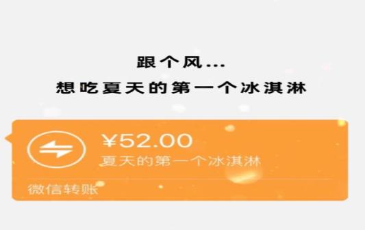 夏天的第一个冰淇淋红包转账表情包图片大全.jpg 夏天的第一个冰淇淋红包转账表情包图片大全.jpg