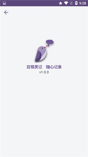 百预灵记 v1.0