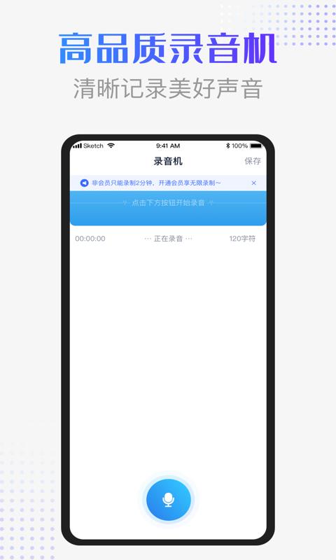 录音识别转换器 v1.0.0